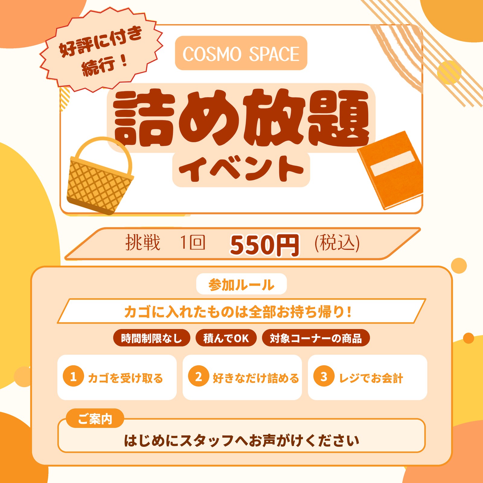 詰め放題