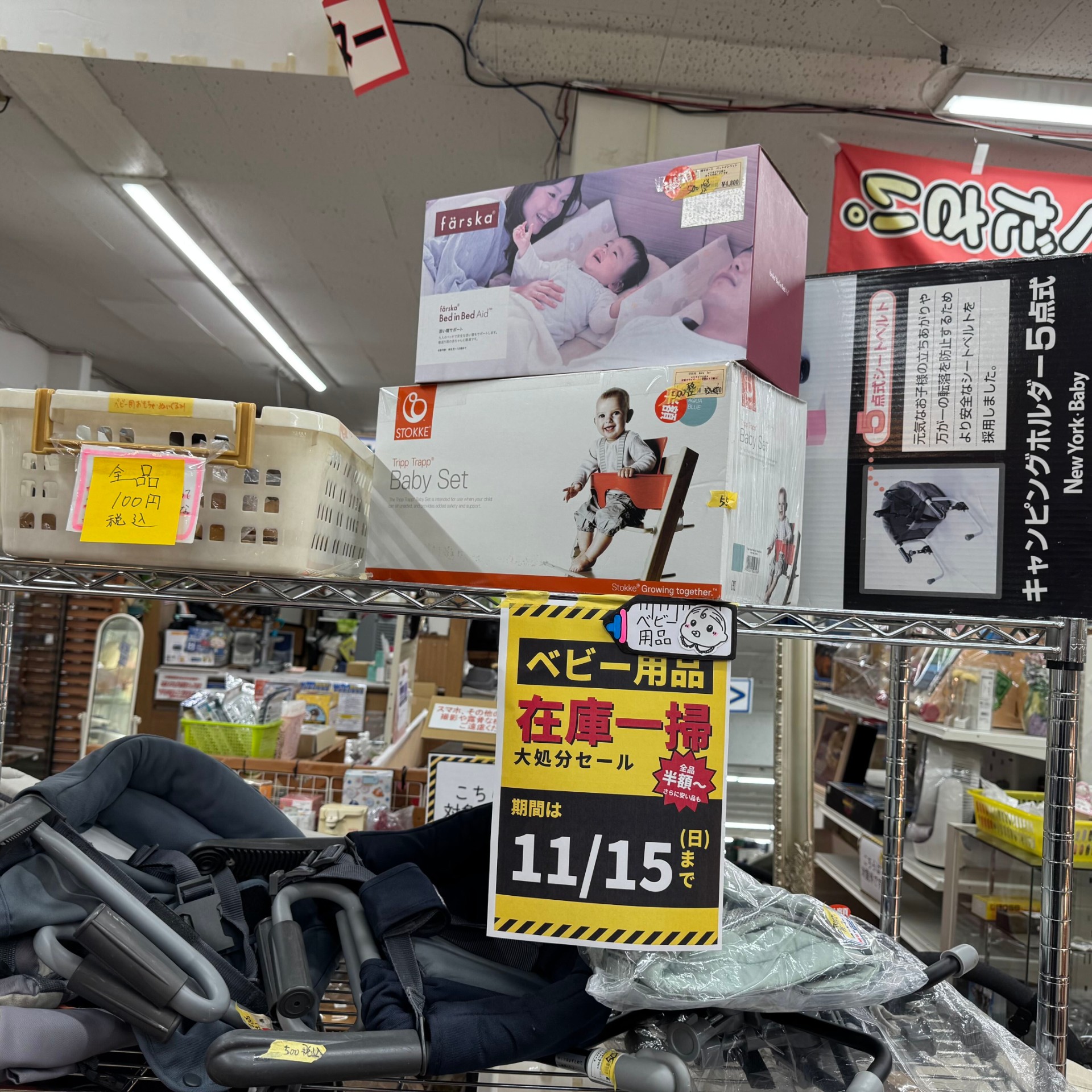ベビー用品売り尽くしセール