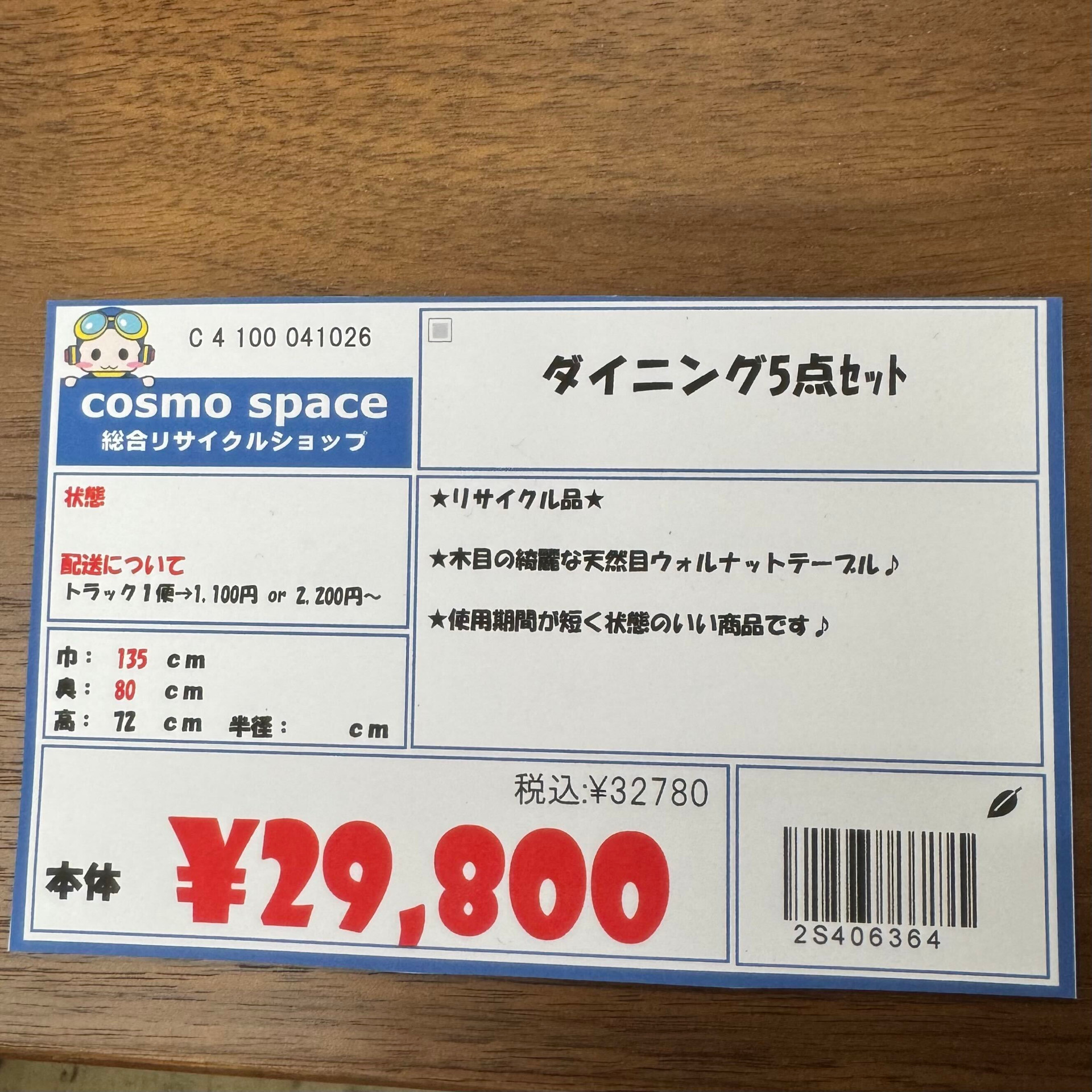 ダイニング5点セット